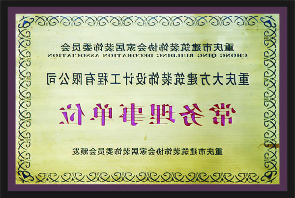 <a href='http://9o35.zb-fc.com'>全网十大靠谱网投网上十大正规赌网址</a>常务理事单位